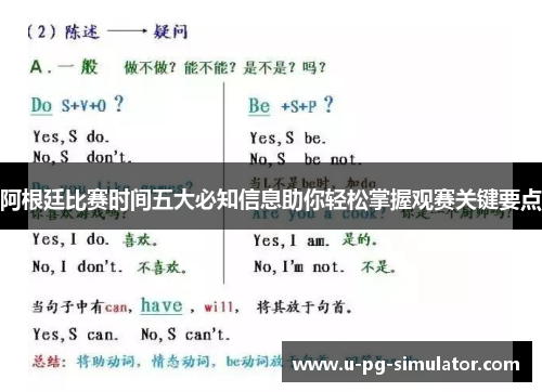 阿根廷比赛时间五大必知信息助你轻松掌握观赛关键要点