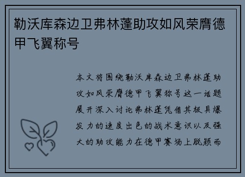 勒沃库森边卫弗林蓬助攻如风荣膺德甲飞翼称号